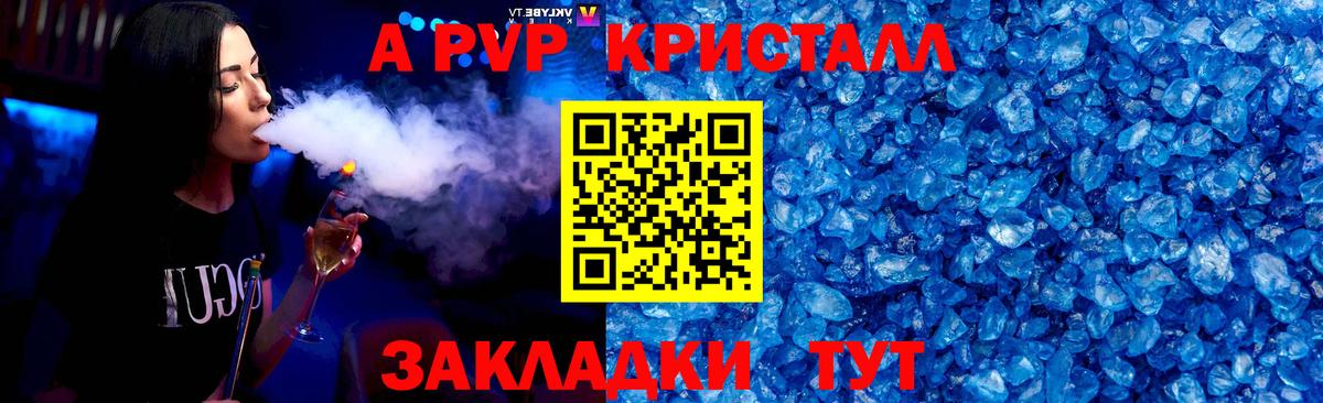 A-PVP крисы CK Знаменск