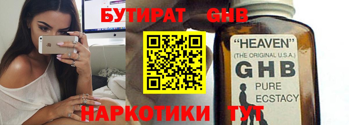 Бутират оксана Знаменск