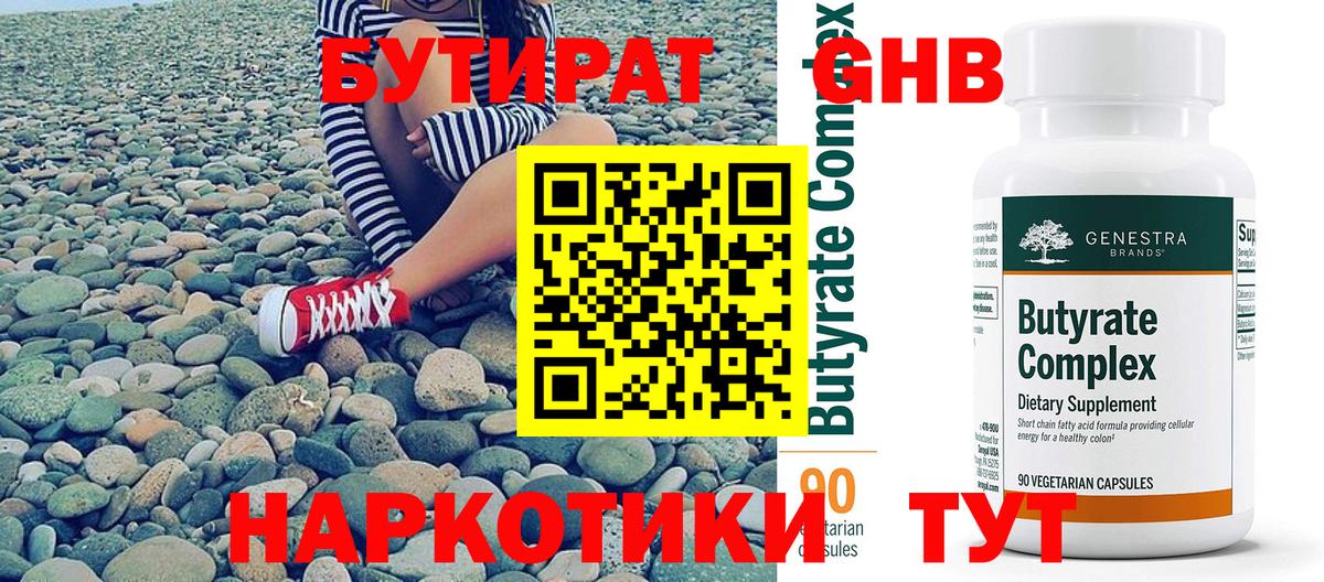 Знаменск  Бутират  Вход с VPN  Бутират оксана 