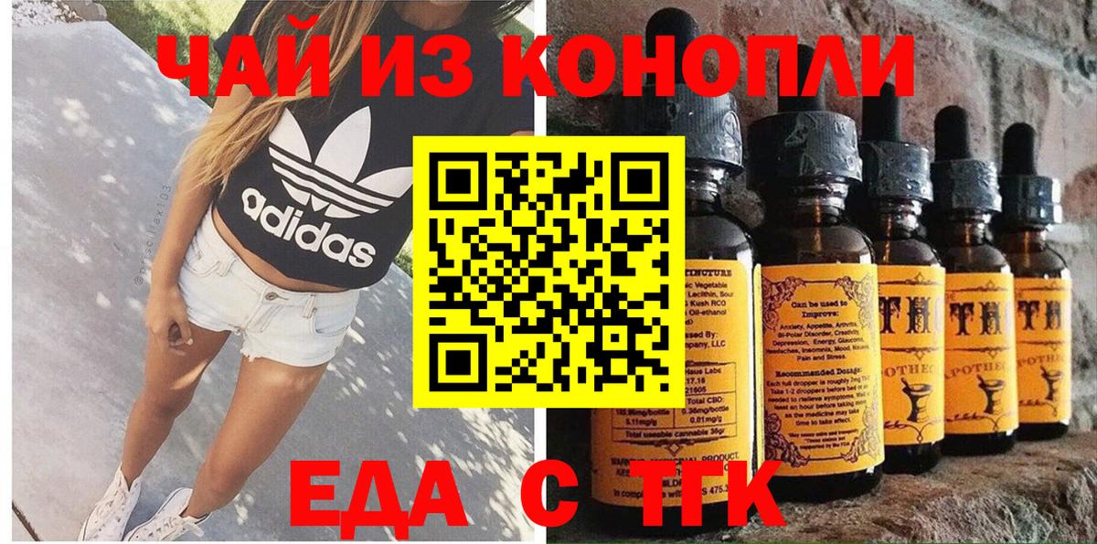 Знаменск  Печенье с ТГК марихуана  Вход с VPN 