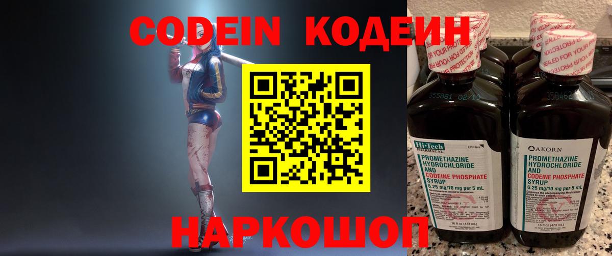 Знаменск  Кодеиновый сироп Lean напиток Lean (лин)  Вход с VPN  Кодеин Purple Drank 