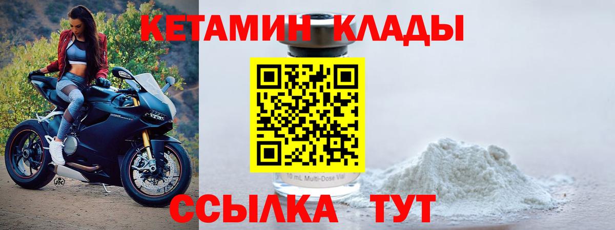КЕТАМИН VHQ Знаменск