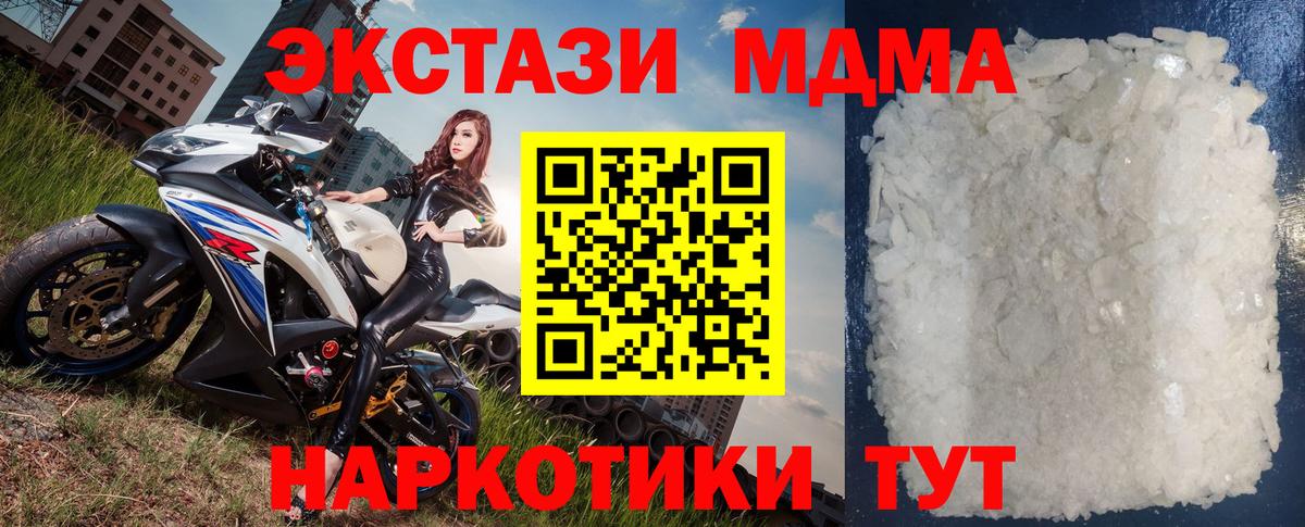 Знаменск  МДМА молли  МДМА  MDMA Molly  Вход с VPN 
