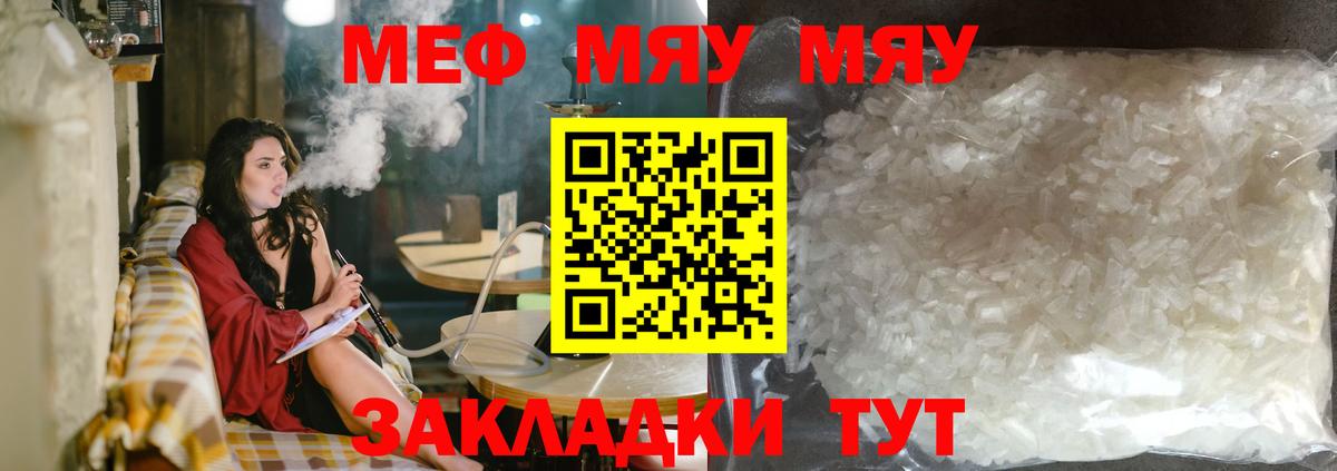Мефедрон mephedrone  Вход с VPN  Меф  МЕФ мяу мяу  Знаменск  МЯУ-МЯУ 