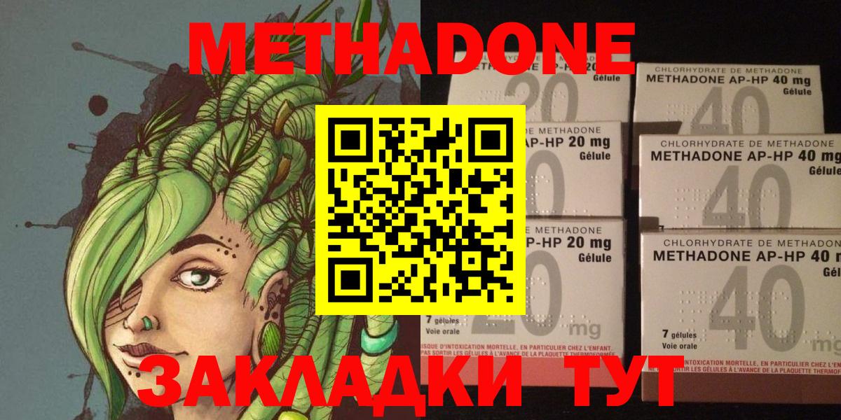 МЕТАДОН VHQ Знаменск
