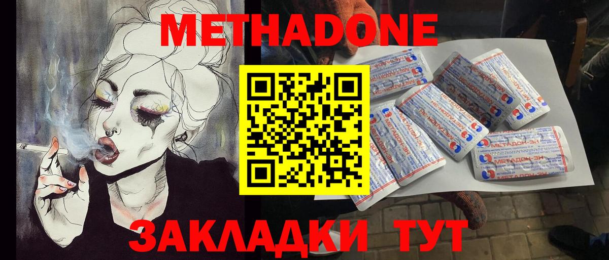 Знаменск  Метадон кристалл  Метадон мёд  Вход с VPN 