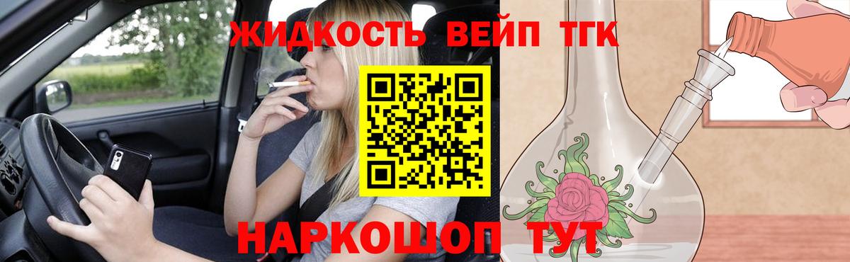 Знаменск  ТГК THC oil  Вход с VPN  ТГК THC oil 